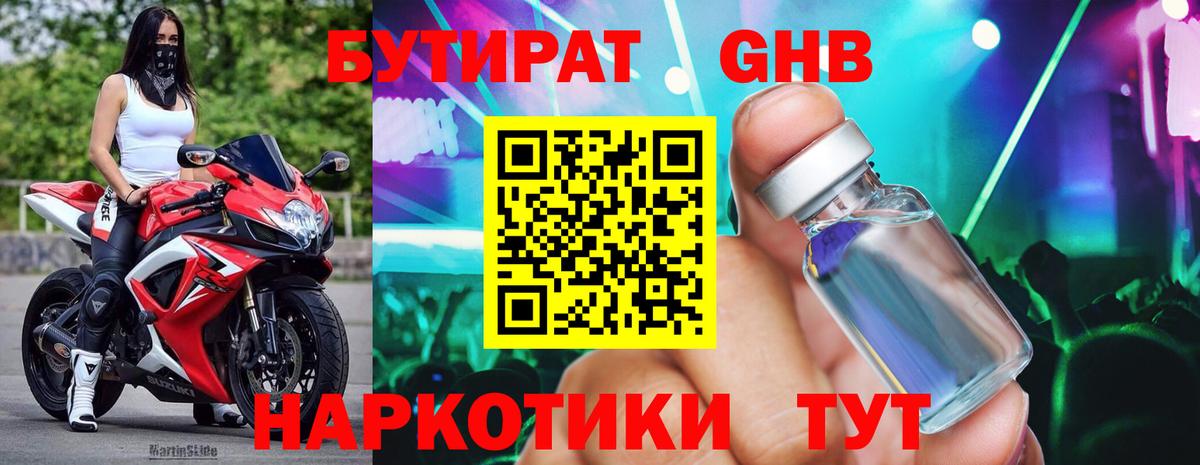 Асбест  Бутират жидкий экстази  Вход с VPN 