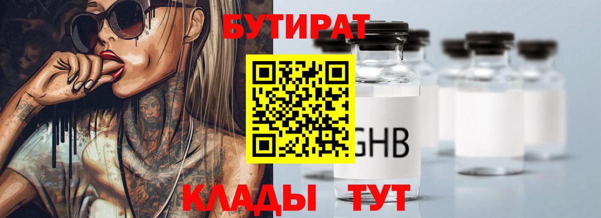БУТИРАТ жидкий экстази Асбест