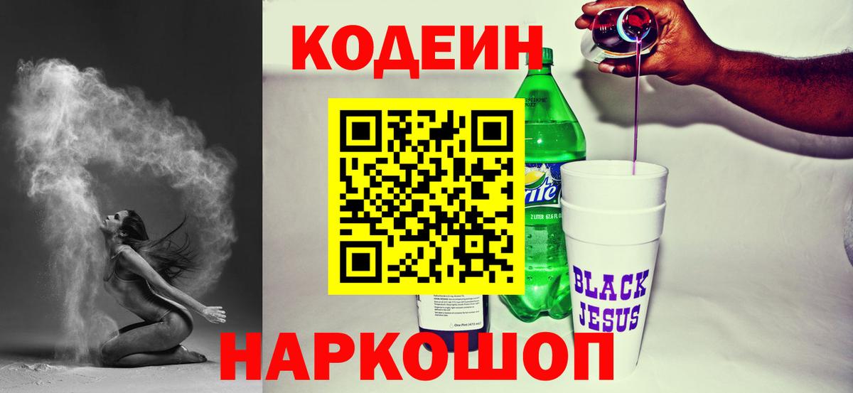 Кодеиновый сироп Lean напиток Lean (лин)  Кодеин напиток Lean (лин)  Асбест  Вход с VPN 
