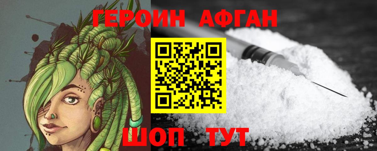 Героин Афган  ГЕРОИН  Асбест  Вход с VPN 