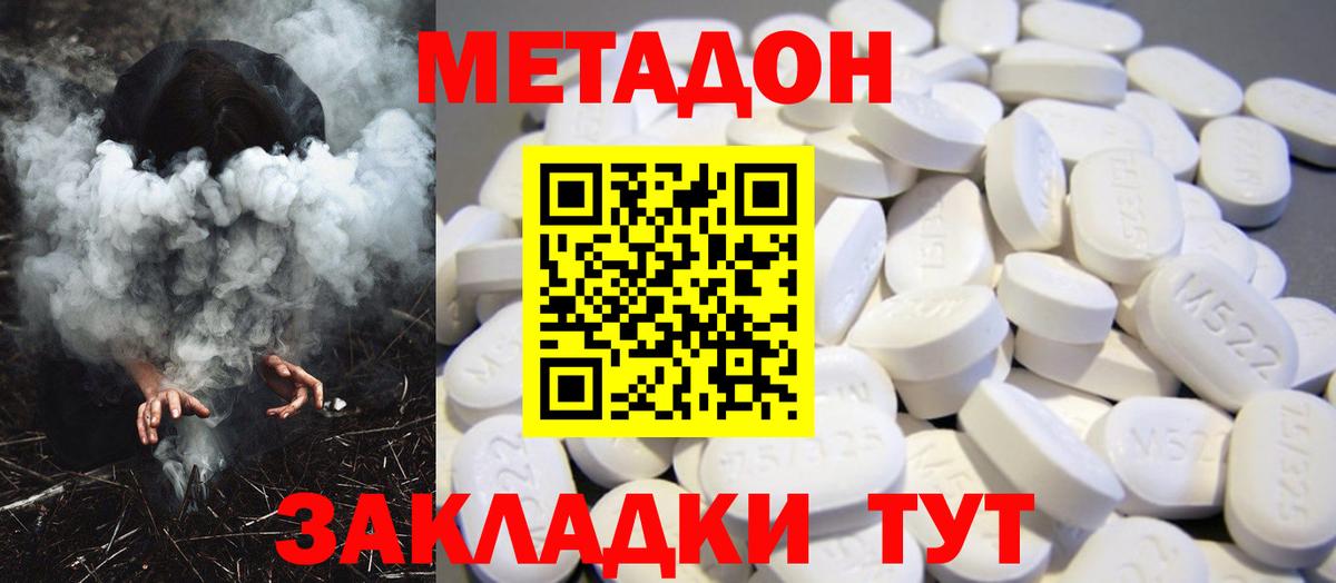 МЕТАДОН мёд Асбест